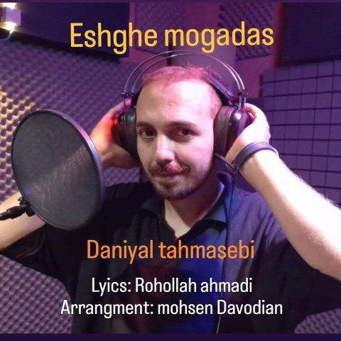 دانلود آهنگ دانیال طهماسبی به نام عشق مقدس